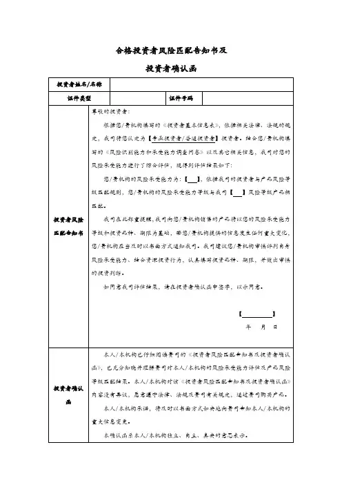合格投资者风险匹配告知书及投资者确认函
