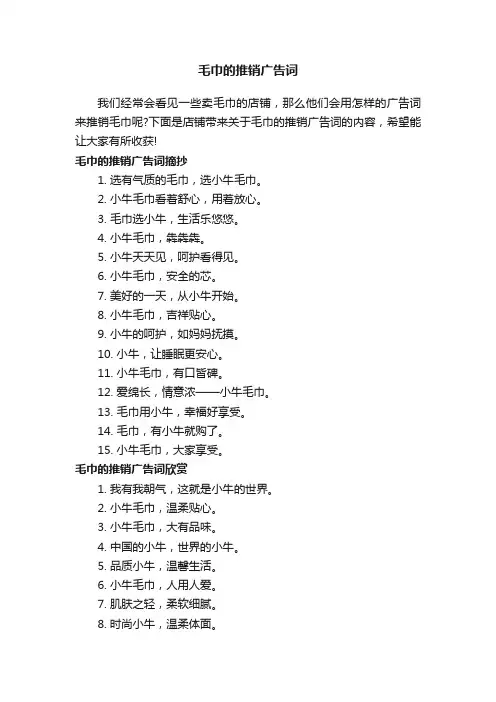 毛巾的推销广告词