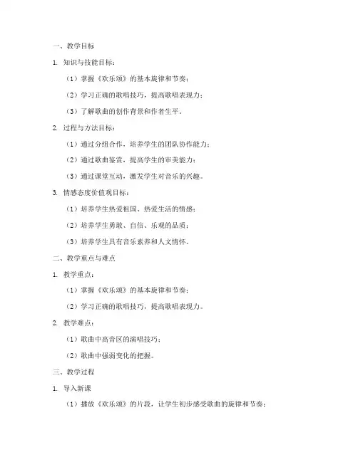 高中试讲歌唱课教案模板