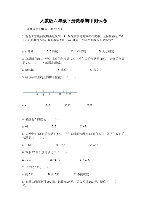 人教版六年级下册数学期中测试卷(实用)word版
