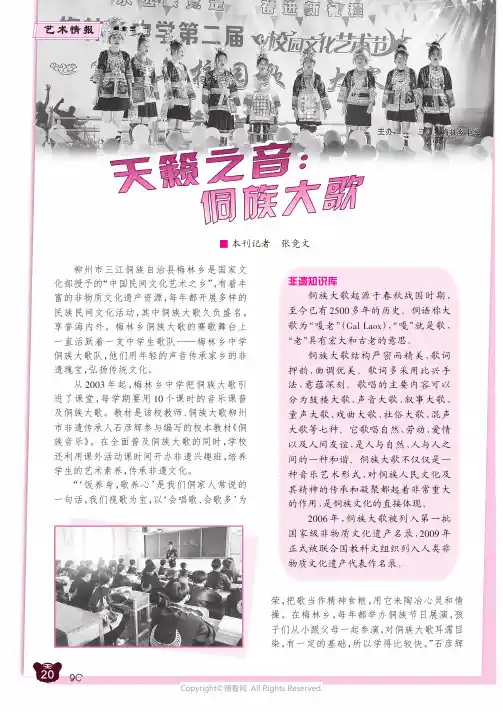 天籁之音：侗族大歌