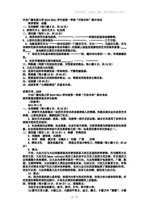 电大专科汉语言文学《美学教育》试题及答案