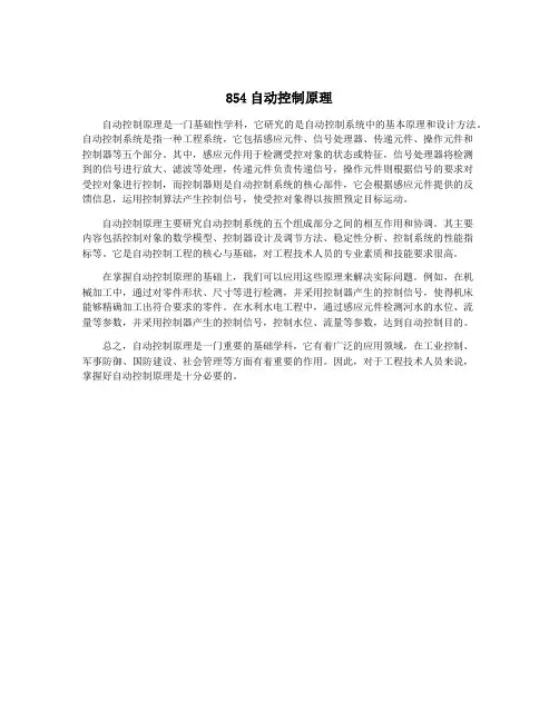 854自动控制原理