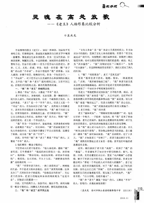 灵魂在高处放歌——《老王》人物形象比较分析