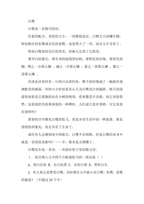 白鹭文本阅读题及答案精选