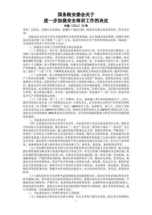 关于进一步加强安全培训工作的决定