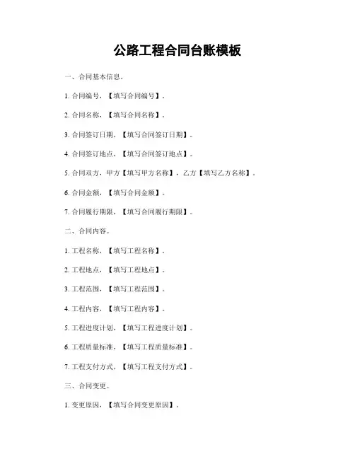 公路工程合同台账模板