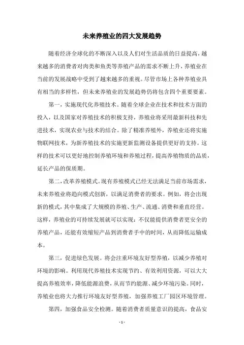 未来养殖业的四大发展趋势