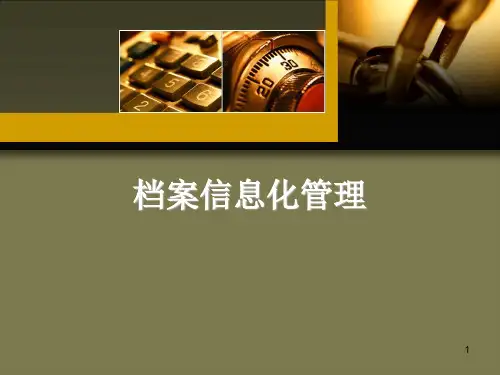 《档案数字化管理》PPT幻灯片