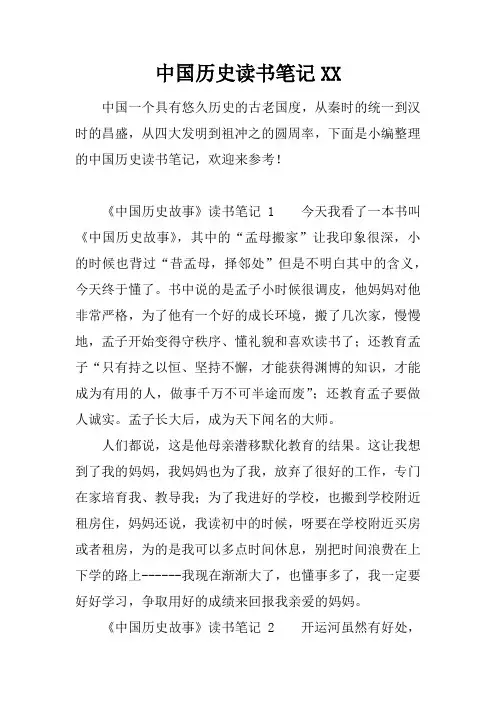 中国历史读书笔记XX