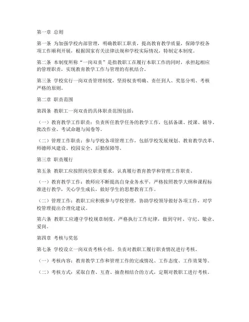 学校一岗双责管理制度