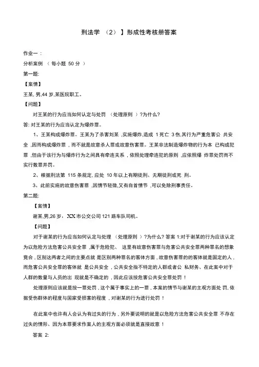 2015年电大刑法学2形成性考核册答案