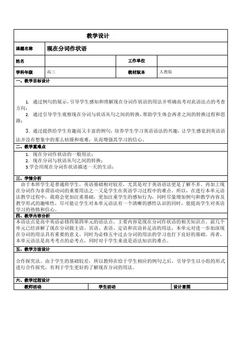 现在分词作状语教学设计