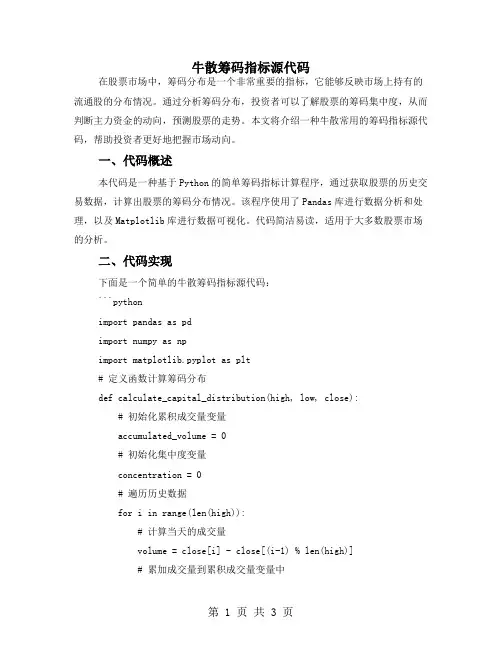 牛散筹码指标源代码