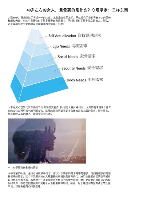 40岁左右的女人，最需要的是什么？心理学家：三样东西