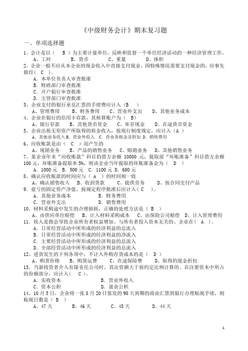 中财复习题