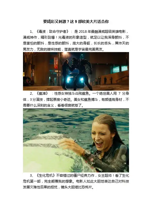 要精彩又刺激？这9部欧美大片适合你