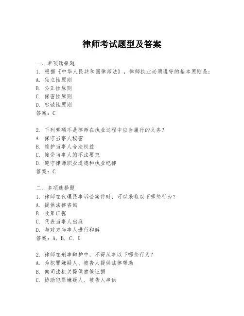 律师考试题型及答案
