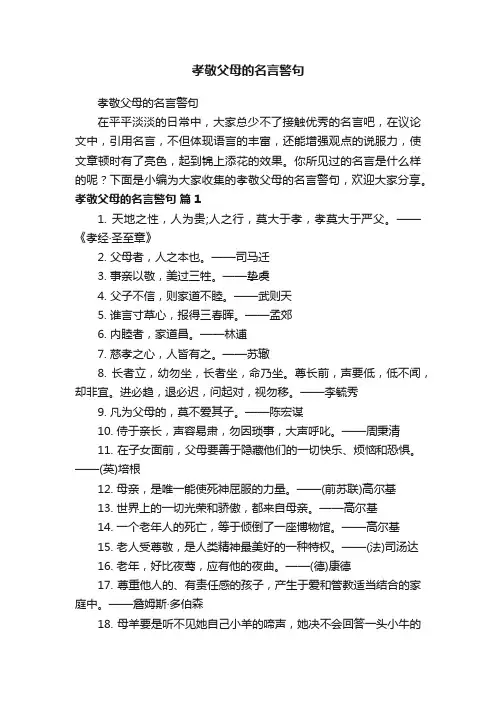 孝敬父母的名言警句