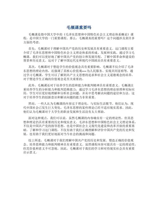 毛概课重要吗