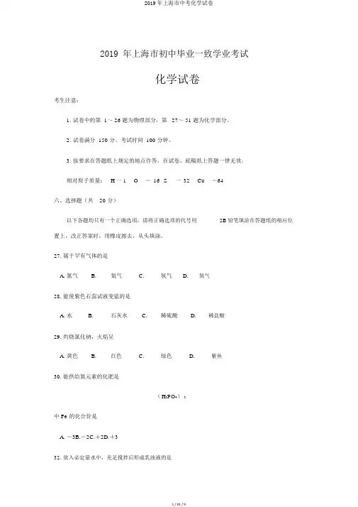 2019年上海市中考化学试卷