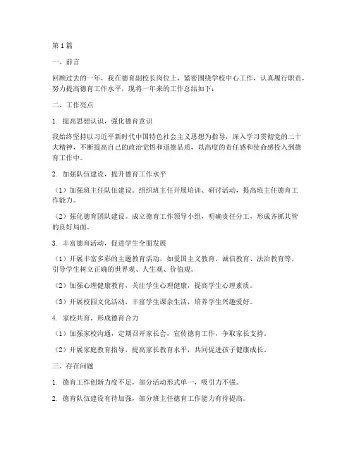 副校长年度师德总结(3篇)