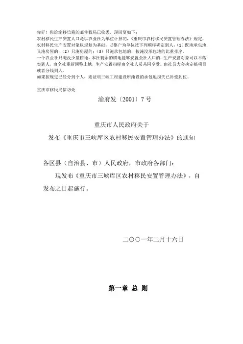 重庆市三峡库区农村移民安置管理办法