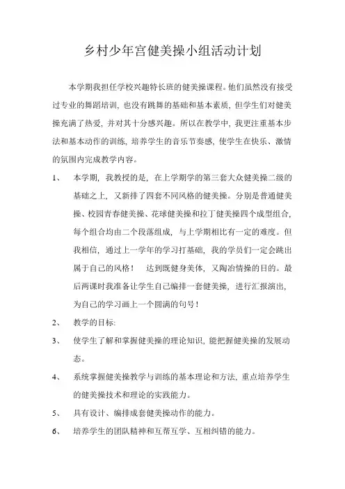 健美操教学计划_8