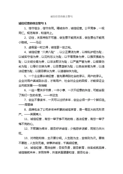 诚信经营的格言警句