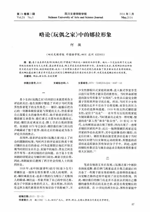 略论《玩偶之家》中的娜拉形象