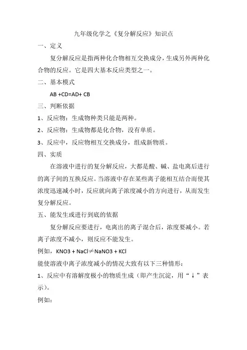 九年级化学之《复分解反应》知识点