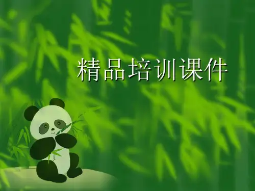 个人与团队管理培训课件(收藏)