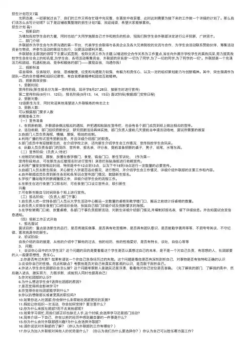 招生计划范文7篇