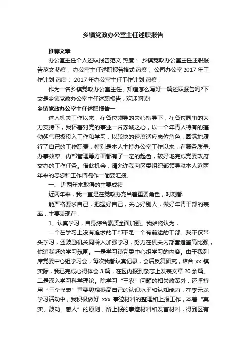 乡镇党政办公室主任述职报告