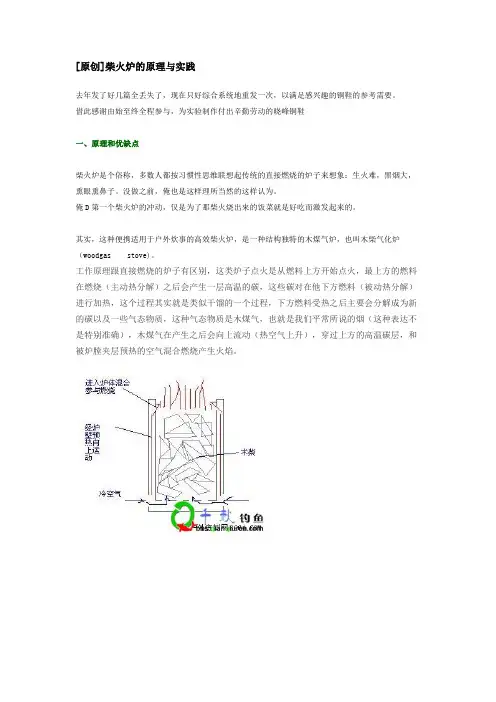 柴火炉的原理与实践