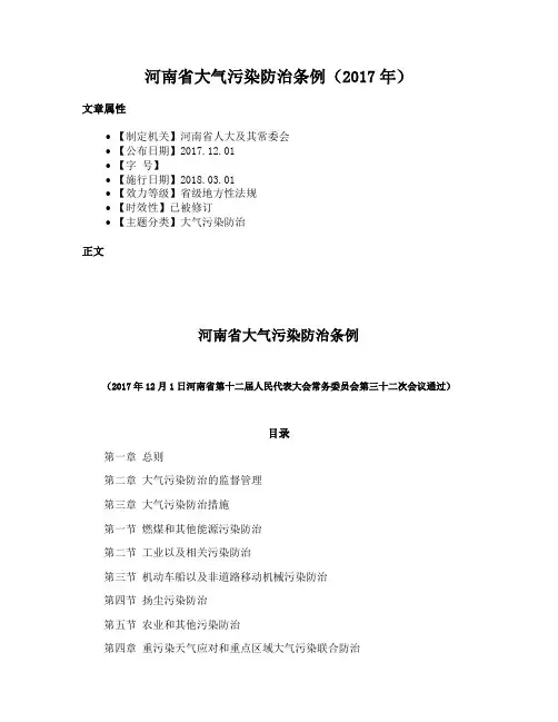 河南省大气污染防治条例（2017年）