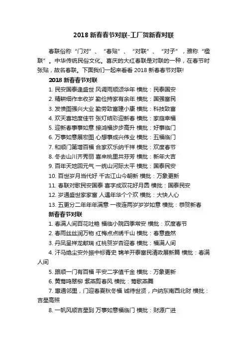2018新春春节对联-工厂贺新春对联
