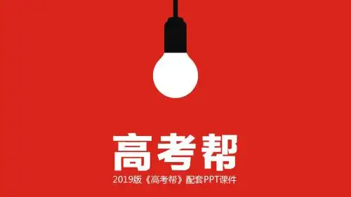 第8章第5讲 空间角与距离、空间向量及应用(2019高考帮·数理)