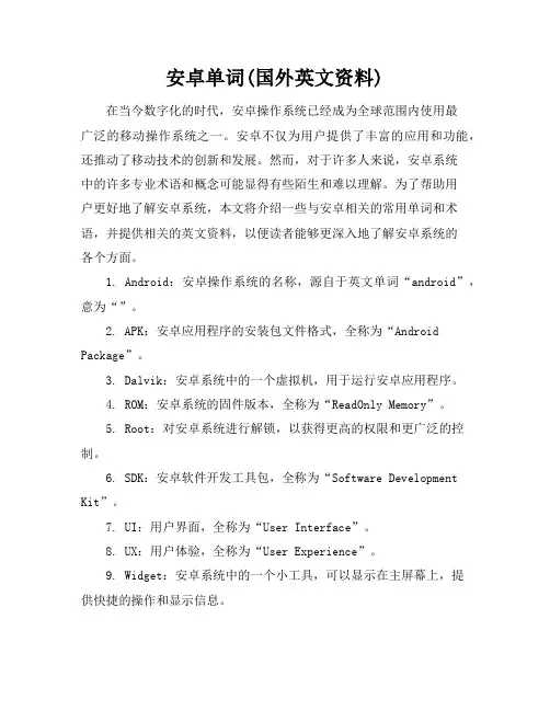 安卓单词(国外英文资料)