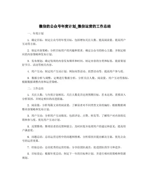 微信的公众号年度计划_微信运营的工作总结
