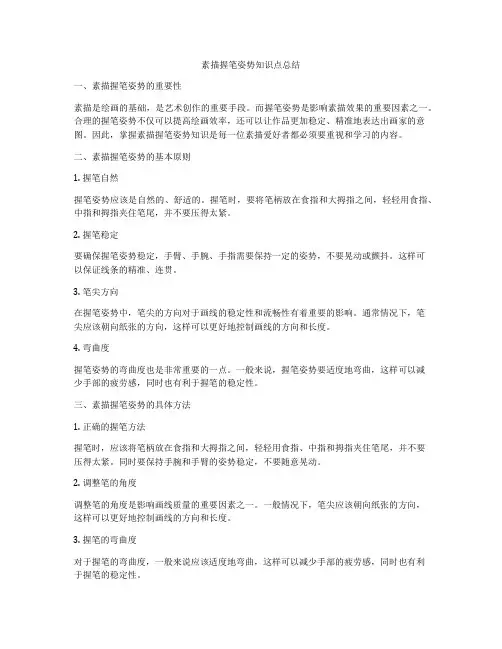 素描握笔姿势知识点总结