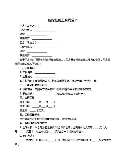 旋挖桩施工合同范本