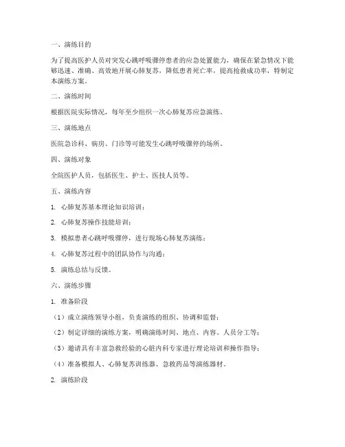 医学心肺复苏应急演练方案