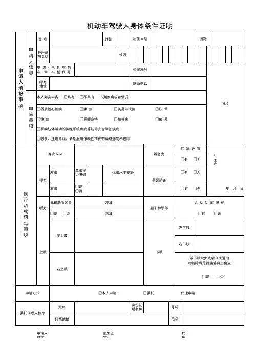 驾照体检表