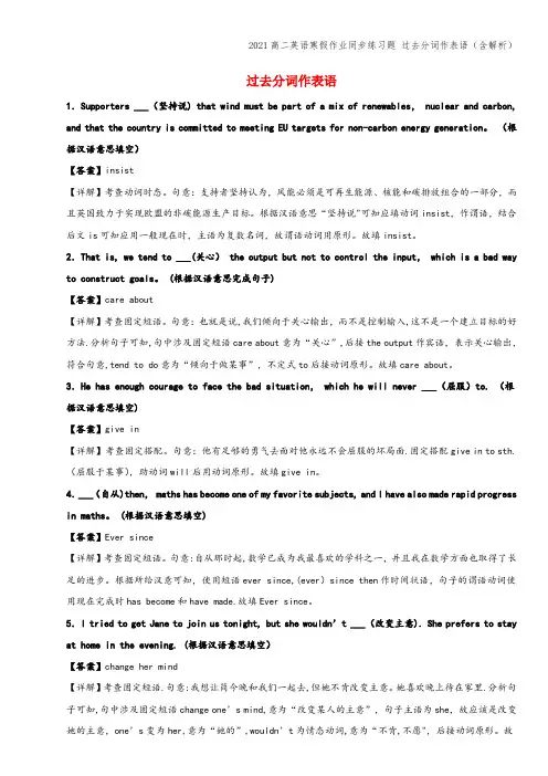 高二英语寒假作业同步练习题 过去分词作表语(含解析)