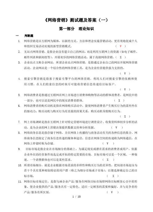 网络营销测试题(1)