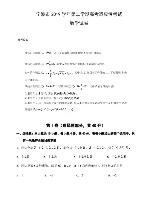 2020年5月宁波市二模试题 