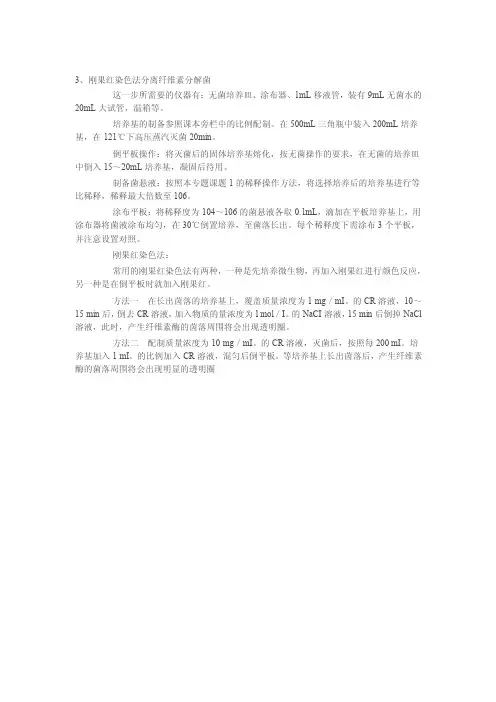 刚果红染色法[整理版]