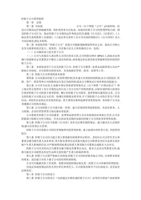 控股子公司管理制度