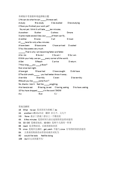 外研版中考易错单项选择精点题和答案解析